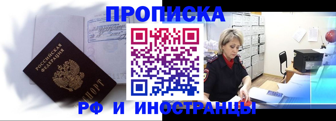 прописка регистрация в Джанкое